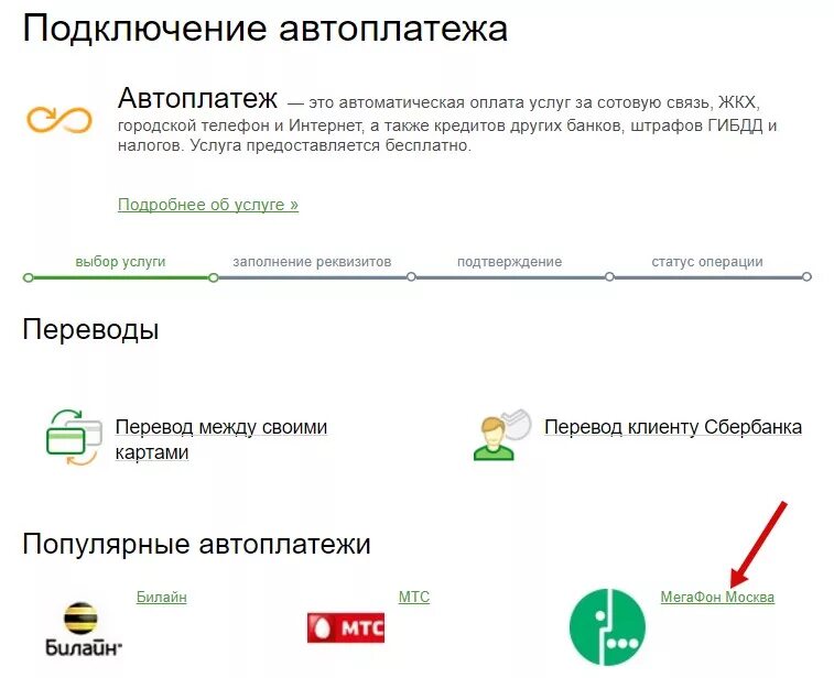 Как отключить автоматическую оплату
