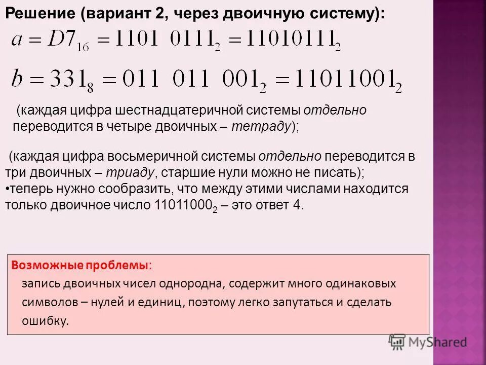 Запишите двоичное число соответствующее. Двоичное представление чисел. как записать число в двоичной записи. двоичная запись числа 2. нормальная форма представления двоичных чисел.