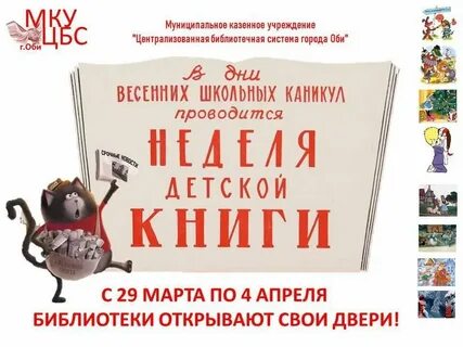 Праздник недели детской книги в библиотеке