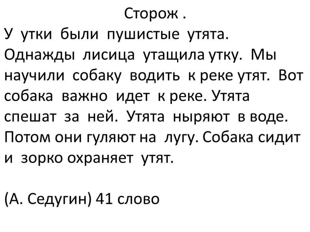 Слова для техники чтения. Текст для проверки техники чтения 1 класс 1 четверть. тексты техника чтения 1 кл 1 полугодие. текст для проверки техники чтения 1 класс. текст для чтения 1 класс техника чтения.