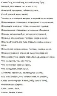 Семь крестов молитва оберег для всей семьи