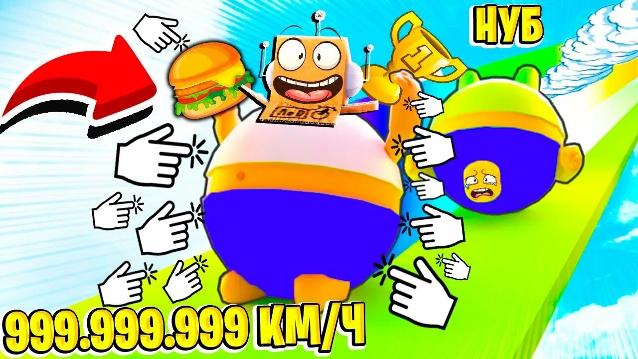 Нуб максимального уровня элис арт. 999 мире. Толстый roblox. Fly race роблокс. Ник робзи в роблоксе.