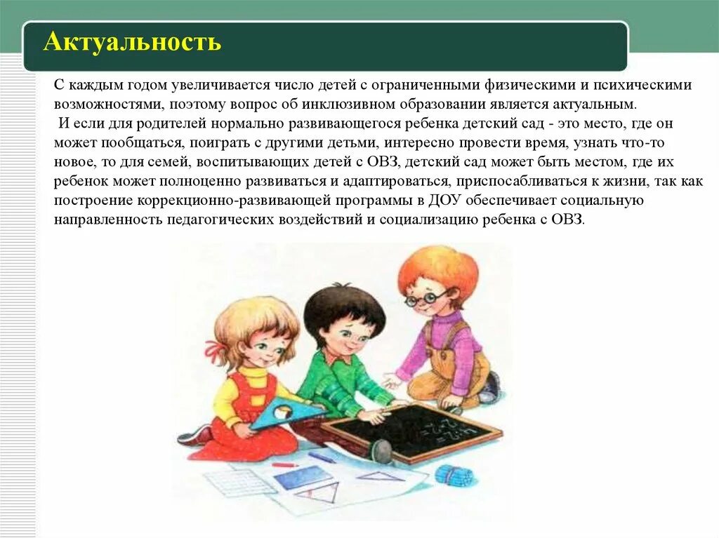 Неделя инклюзивного образования в доу. Инклюзивное образование в ДОУ. Инклюзивное образование детей в ДОУ. Инклюзивное образование в ДОУ картинки. Дети с ОВЗ В ДОУ.