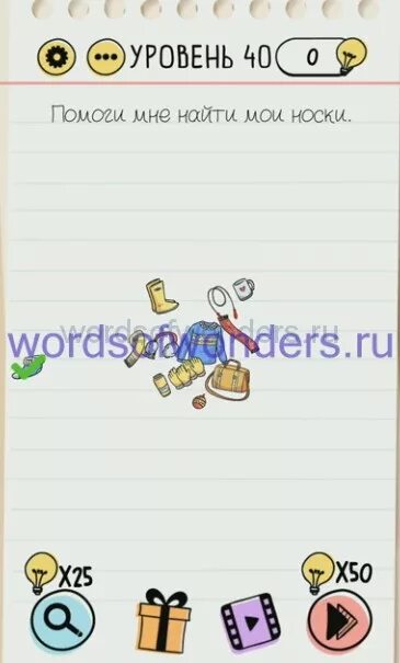 Помоги найти мои носки 99 уровень. Помоги найти носки 99 уровень. Помоги мне найти Мои носки. Помоги мне найти Мои носки уровень 99. Brain Test 99 уровень ответ.