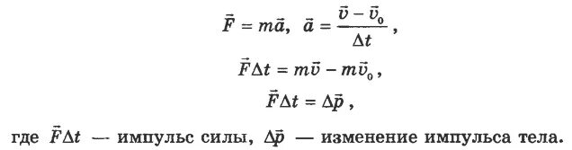 Модуль изменения импульса формула. Модуль импульса силы формула. Изменение импульса тела формула. Модуль импульса тела формула физика. Определите изменение импульса тела