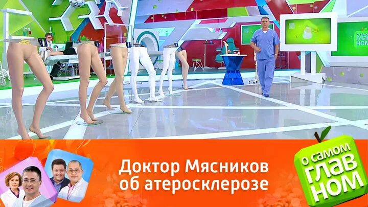 О самом главном 24 января. Россия 1 программа о самом главном. О самом главном с доктором мясниковым. О самом главном 22 12 2022. 11.