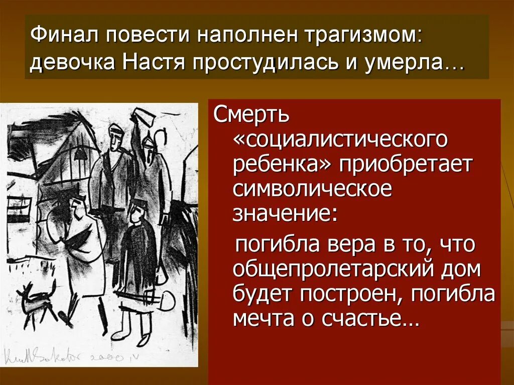 Смысл названия котлован. Повесть котлован. настя в повести котлован.