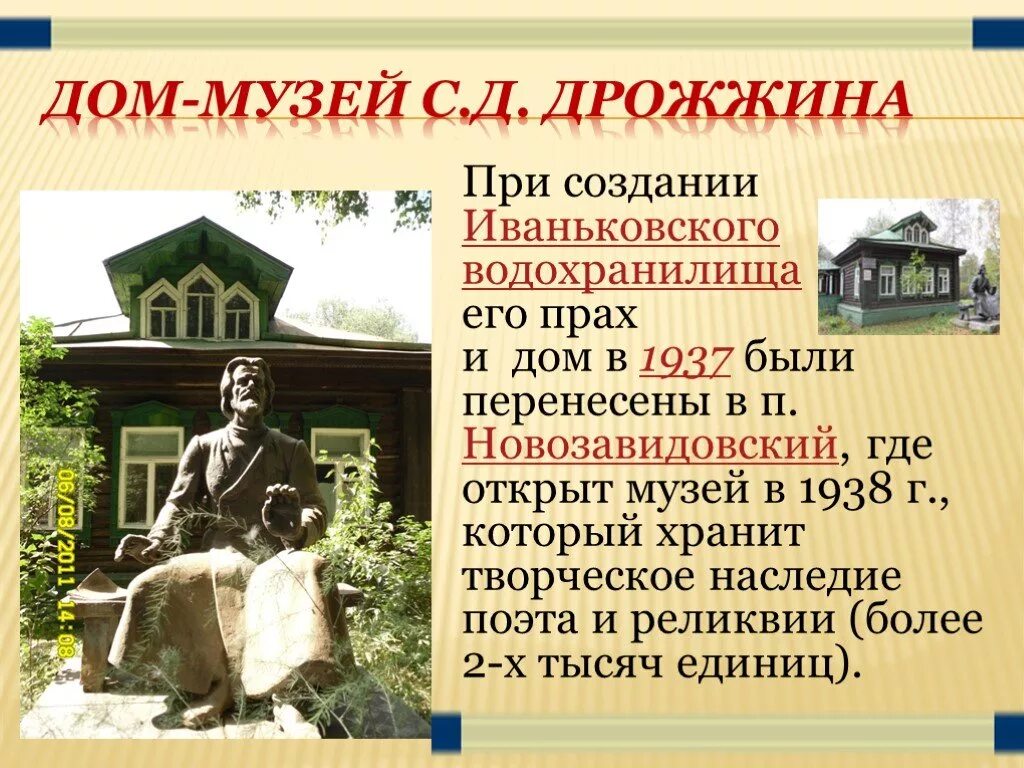 Родине стих дрожжин 4. Дом-музей с. д. Дрожжина. Дом музей Спиридона Дрожжина. Дом Дмитриевича Дрожжина.