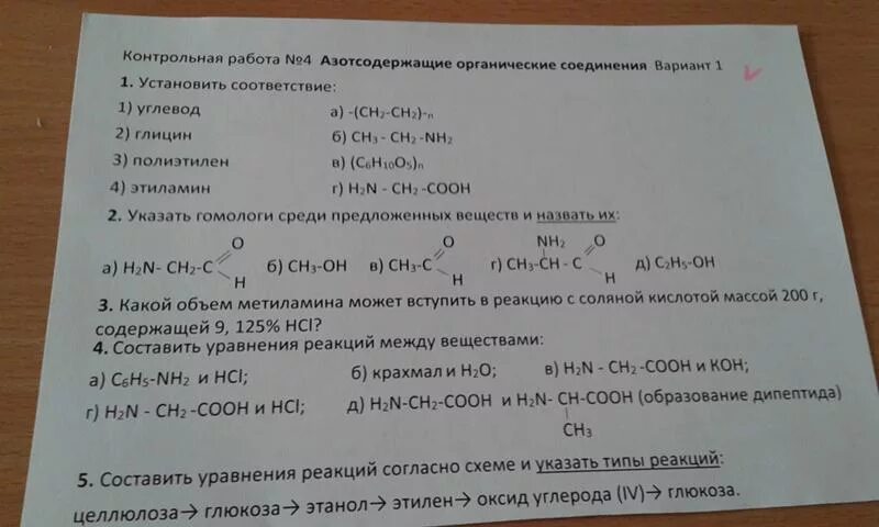 "Классы органических веществ" контрольная работа. Глюкоза цепочка превращений. Вещества, которые вступают в реакцию с оксидом углерода(IV).. Проверочные работы по органической химии. Метан реагирует с каждым из веществ