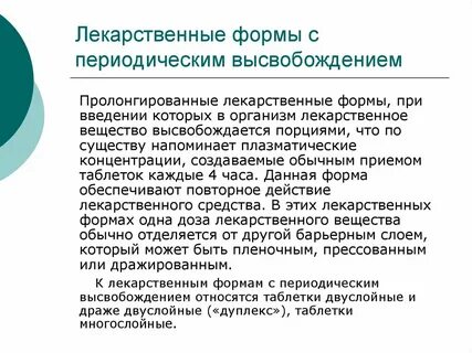 Виды лекарственных форм