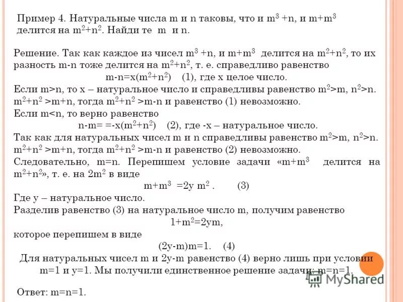 Пять различных натуральных чисел таковы что
