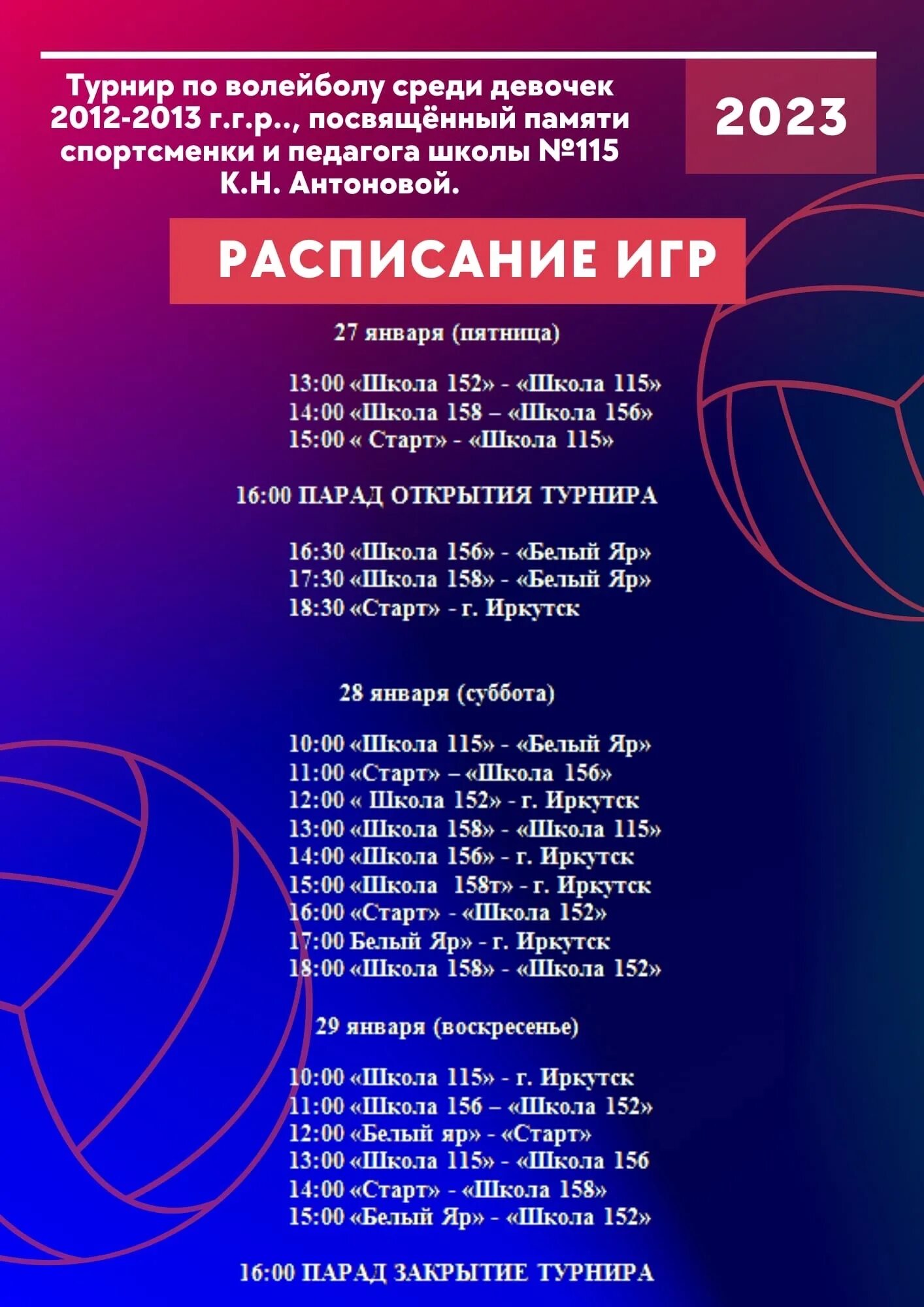 Волейбол афиша. Афиша по волейболу 2023. Волейбол графики. Волейбольный турнир по волейболу памяти Ершова. Календарь игр по волейболу 2023
