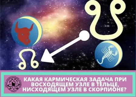 Узел в скорпионе