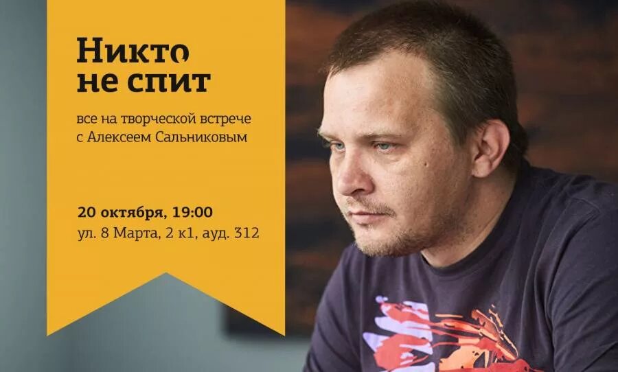 Творческая встреча с писателем. Сальников писатель Петровы в гриппе. Творческая встреча с Алексеем Ивановым.