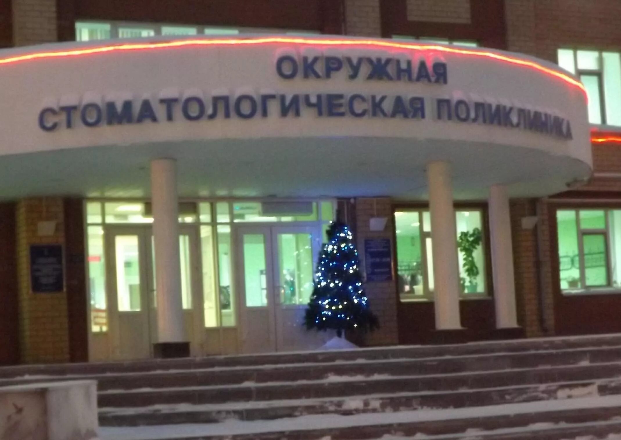 Стоматология ханты-мансийск платные. Стоматология ханты-мансийск. Стоматология югра дент ханты-мансийск. Стоматологи ханты-мансийска. Династия стоматология ханты-мансийск.