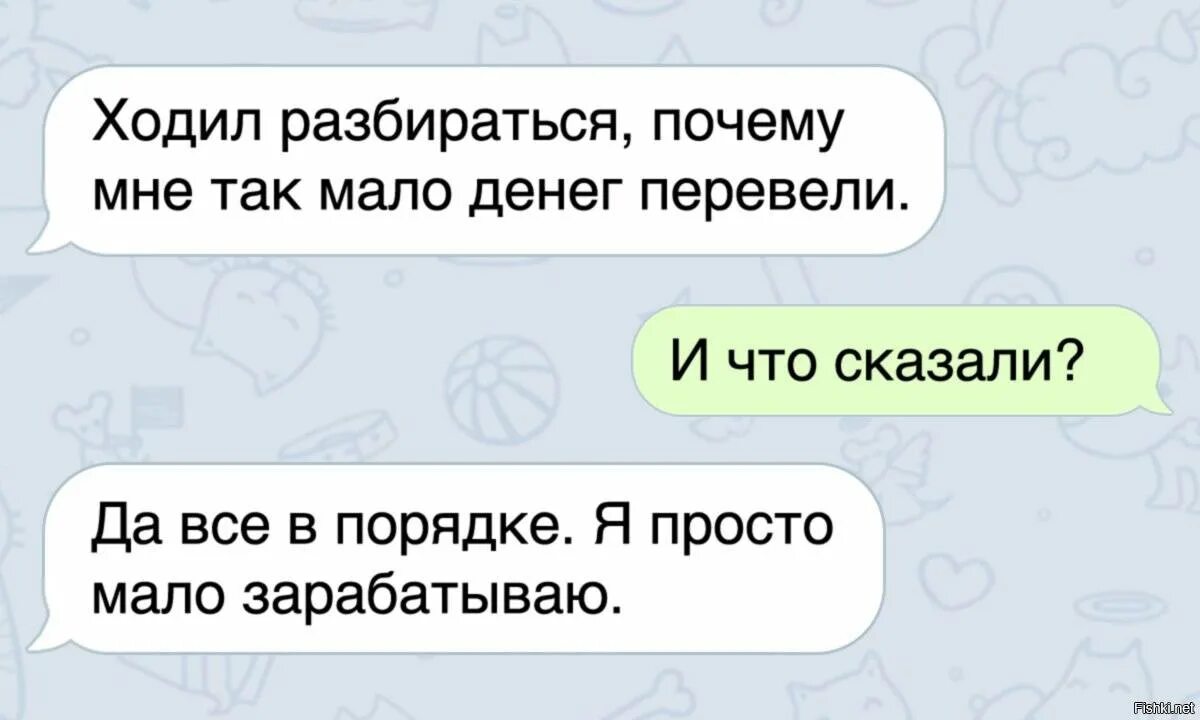 Куда идти разбираться. Ходил разбираться почему мало. ходил в бухгалтерию разбираться. ходил разбираться почему мало денег. ходил разбираться почему мало денег перевели.