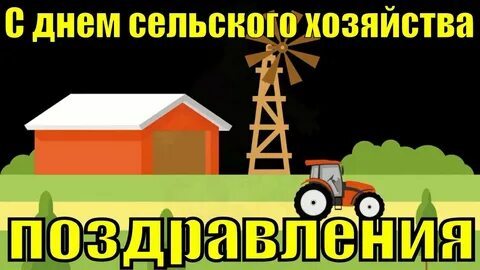 Игры на день сельского хозяйства