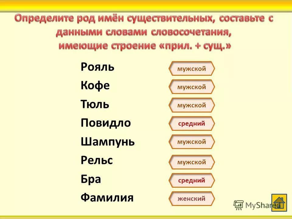 Определите род имен существительных подберите прилагательные. Рельс какого рода в русском. Рельсы какой род. Рельс какой род. Рельс род существительного.