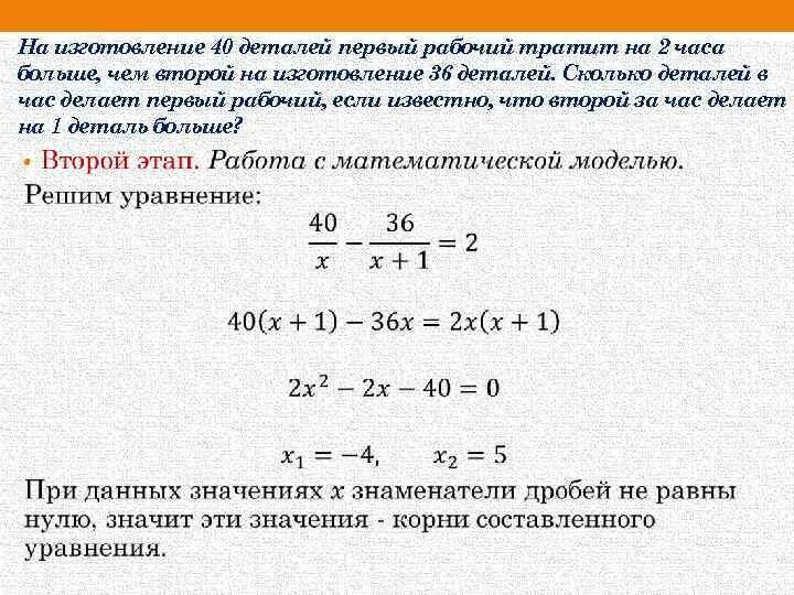 Сколько получаете за смену. Решение задач с помощью дробно рациональных уравнений. Решение задач с помощью дробных уравнений. Решение задач на движение с помощью дробных рациональных уравнений. Решение задач с помощью рациональных уравнений с дробями.