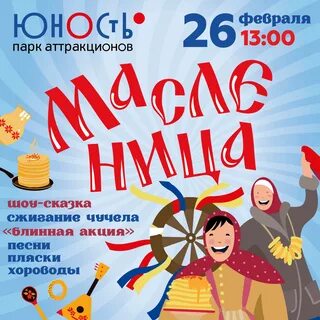 Масленица в 2024 энгельс афиша