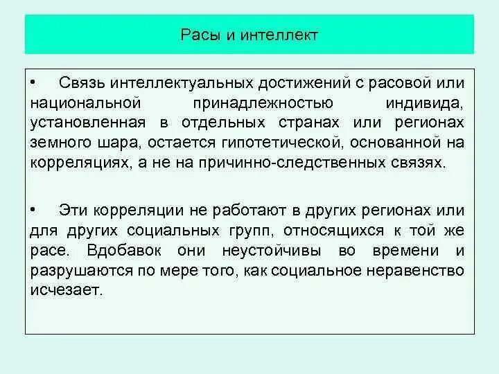 Наличие интеллектуальный. Взаимосвязь расы и интеллекта. Различия в умственных способностях рас. Умственные способности рас. Зависимость интеллекта от расы.