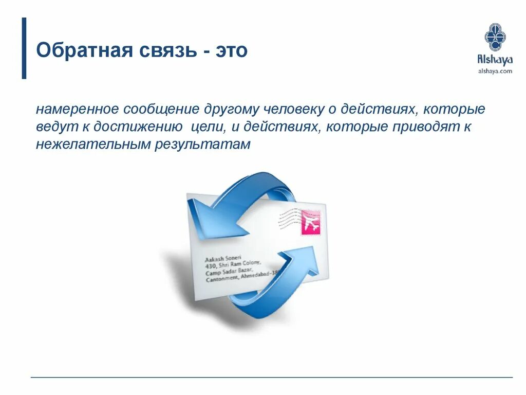 Задачи обратной связи. Обратная связь. Установление обратной связи. Обратная связь для презентации. Обратная связь эффективный инструмент.