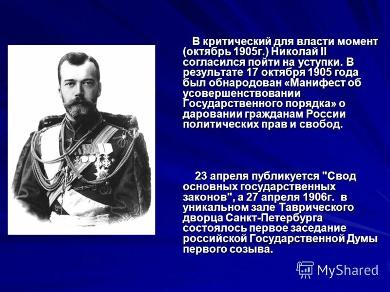Здесь в холодном октябре 1905. Николай 2 подписывает манифест. Здесь в холодном октябре 1905. Здесь в холодном октябре 1905. Здесь в холодном октябре 1905.