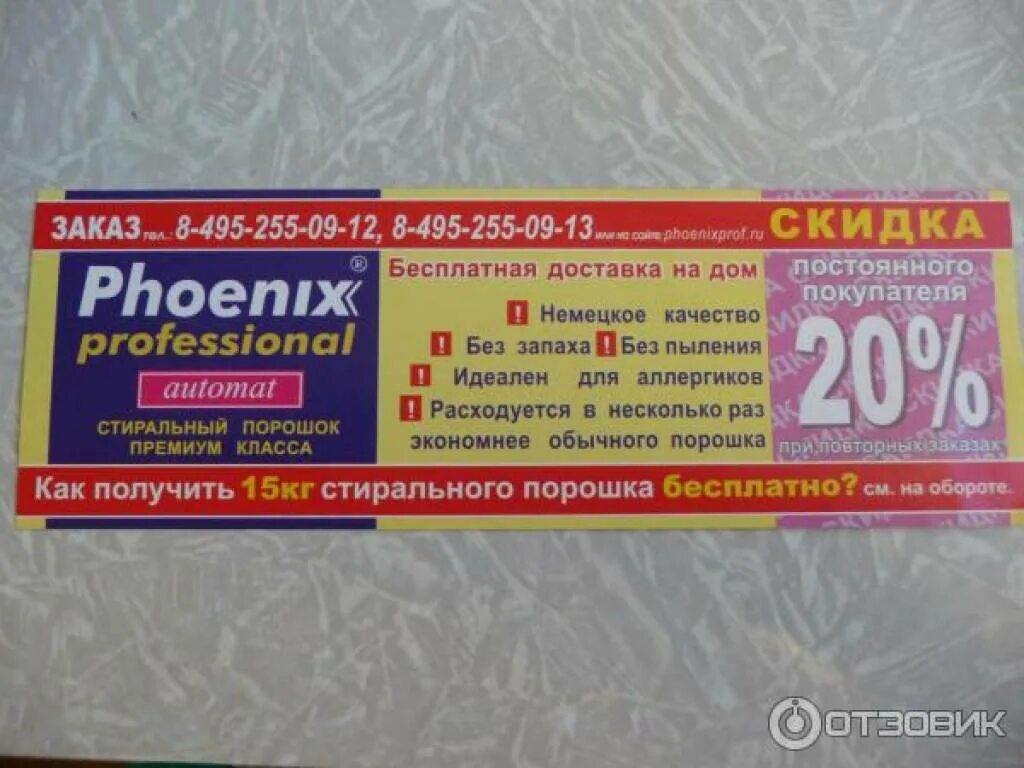 Порошок 15 кг Phoenix professional automat. Стиральный порошок Phoenix professional 15 кг., 15. Феникс профессиональный стиральный порошок. Порошок феникс