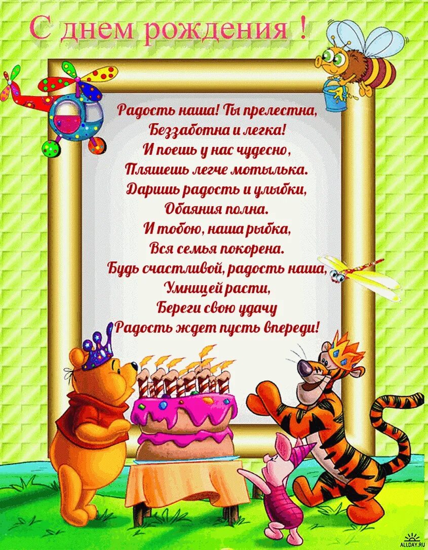 День рождения рождения 5 лет стишок. Поздравления с днём рождения ребёнку. Поздравления ребенка с днем рож. Детские открытки с днем рождения. Стих с днем рождения ребенку.