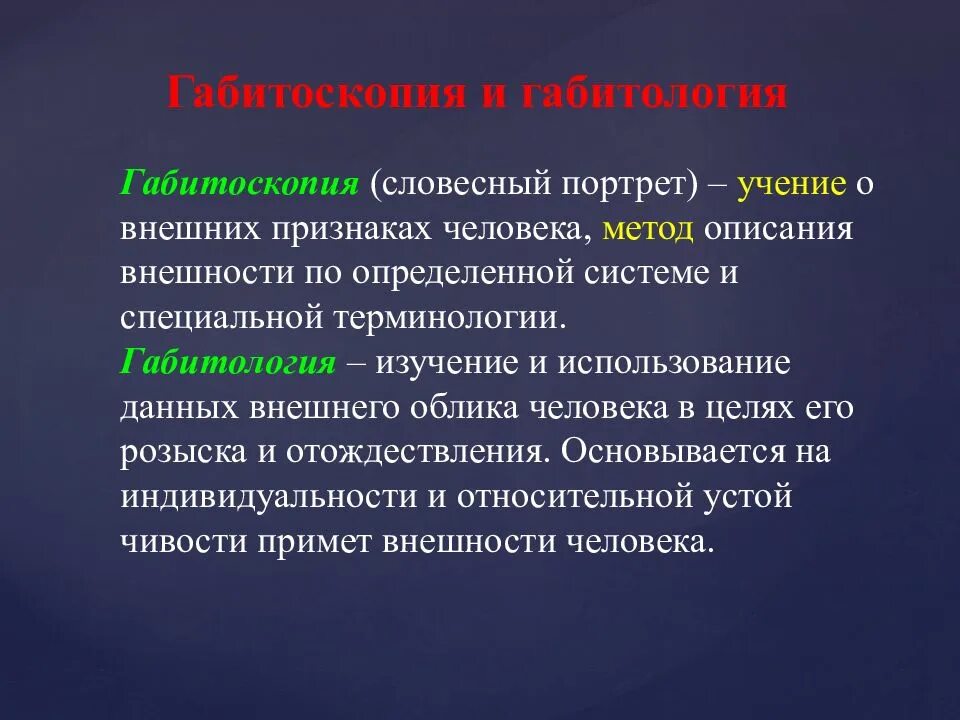 Признаки идентификация человека. Криминалистическое учение о внешних признаках человека. габитоскопия. криминалистическая идентификация человека по признакам внешности. криминалистическая габитоскопия.