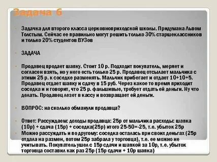 Лев толстой про шапку правильный ответ
