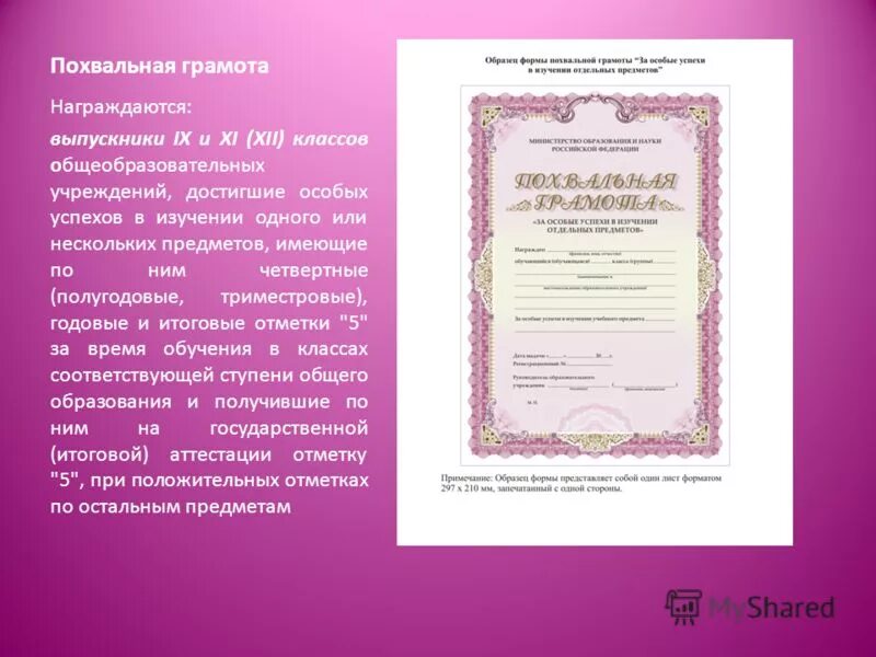 Выдача похвальных грамот за изучение отдельных предметов. Похвальная грамота выпускнику 9 класса. похвальный лист выпускнику. грамота в изучении отдельных предметов. грамота для заполнения.