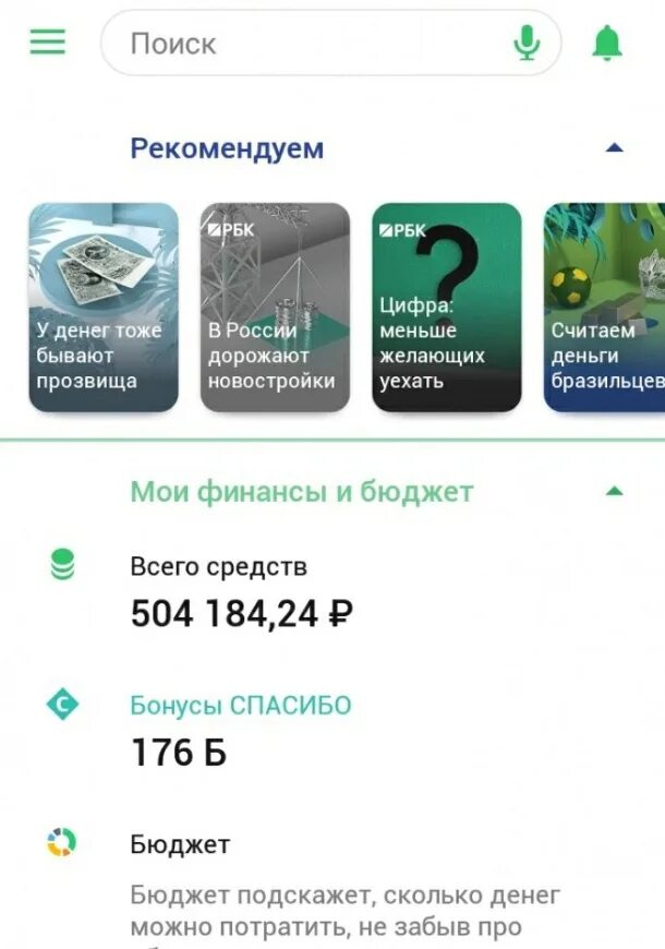 Вывести баланс сбербанка на телефон. Баланс карты Сбербанка. Скрин Сбербанка с деньгами. Скриншот счета в Сбербанк. Скрин счета Сбербанка с деньгами.