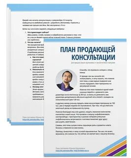 Консультации по продажам