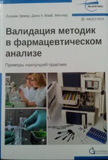 Фарм анализа