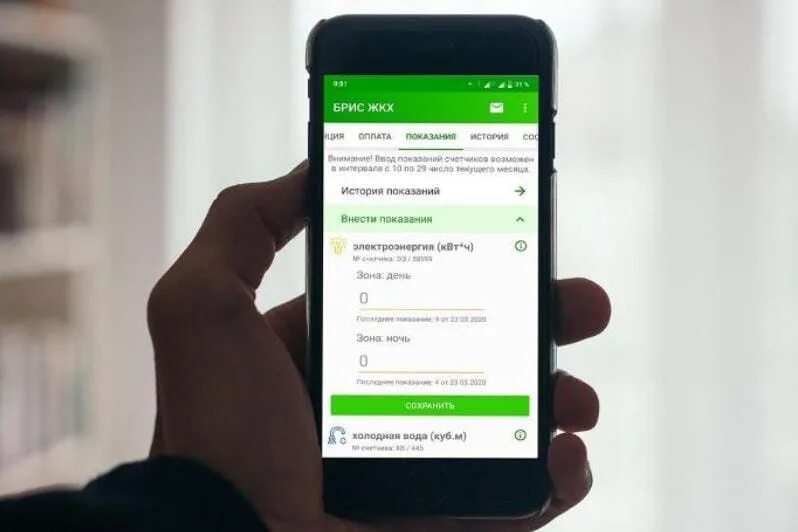 Брис ЖКХ приложение. Мобильное приложение ЖКХ. Сбербанк Брис. Брис ЖКХ личный кабинет.