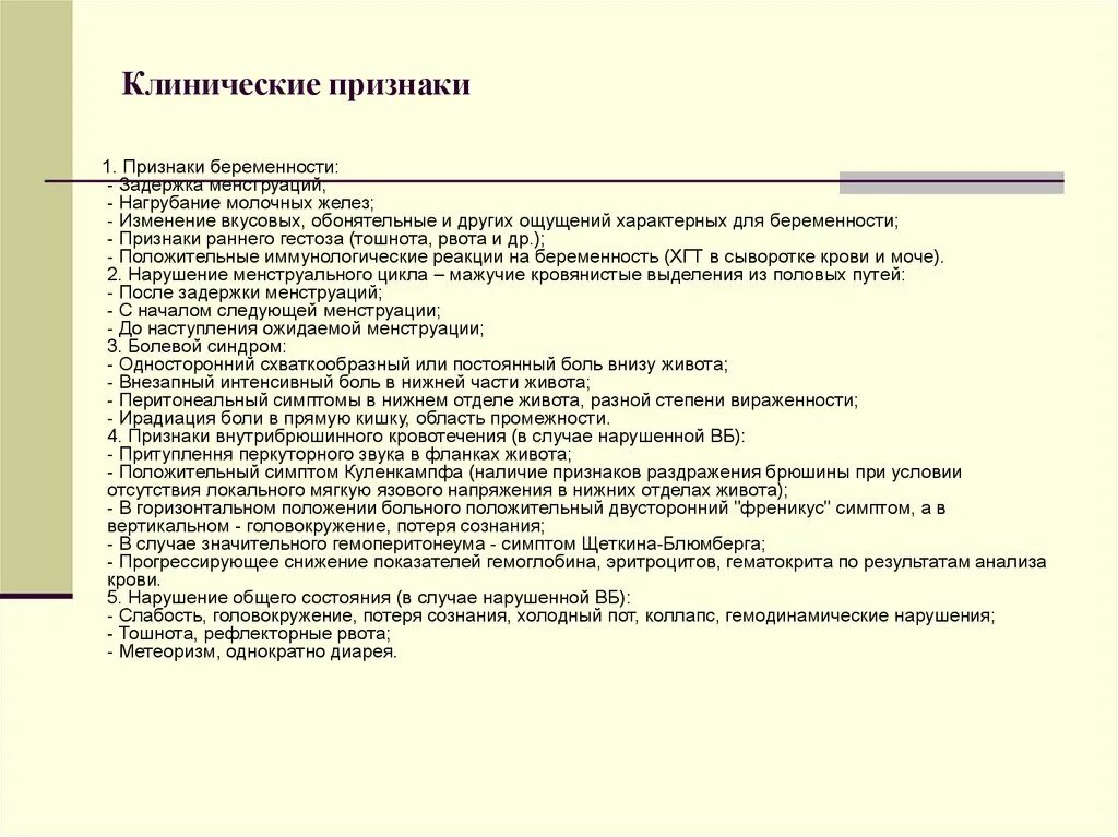 Беременность симптомы груди. Клинические симптомы беременности. Клинические проявления беременности. 1 Признаки беременности. Беременность признаки на разных стадиях.