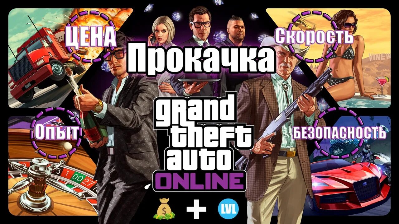 Как быстро прокачать гта 5