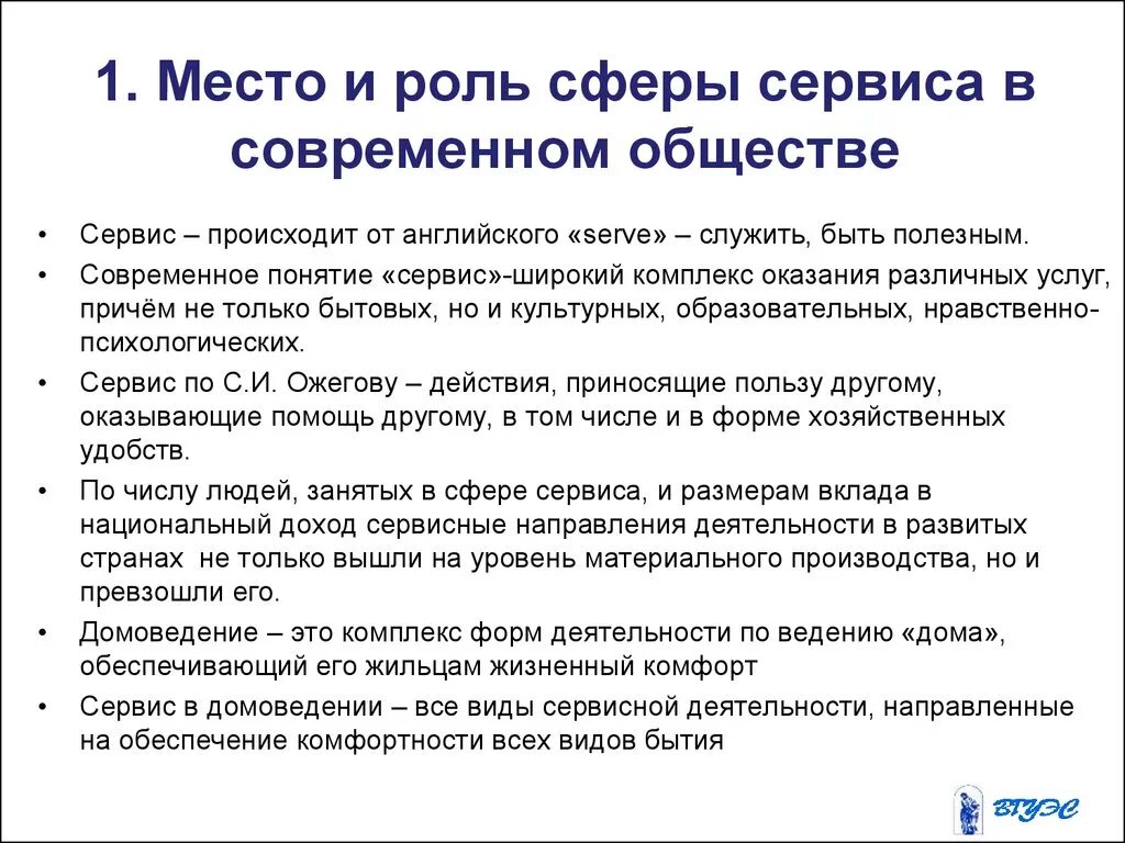 Сфера услуг это. Роль сферы услуг в современном обществе. Роль сферы обслуживания. Роль сервиса в современном обществе. Роль сервисной деятельности.