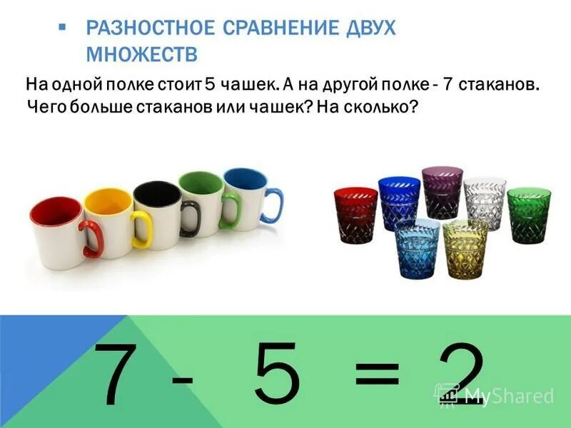 Сравнение множеств. Сравнение множеств примеры. Сравнить два множества. Сравнить два множества. Множества для дошкольников.