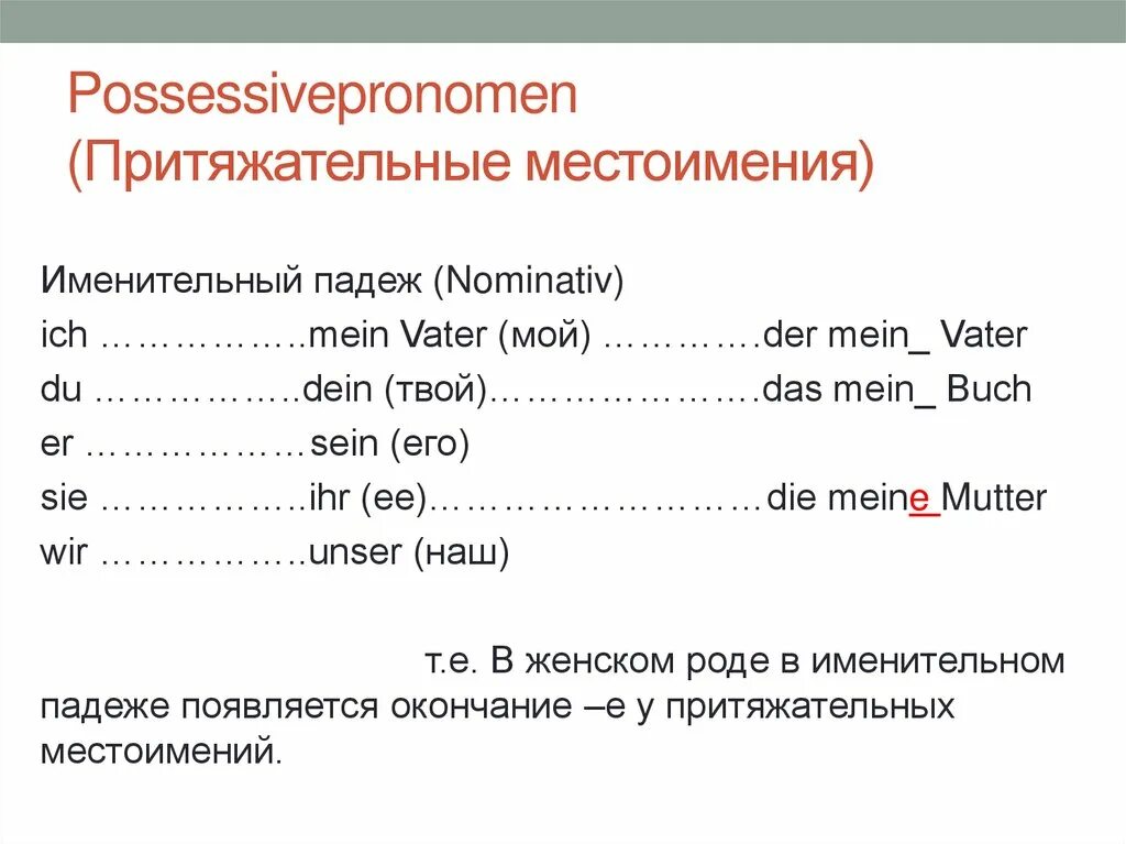 Какое местоимение не имеет именительного падежа. Притяжательные местоимения в немецком языке упражнения. Притяжательные местоимения в немецком языке упражнения 5 класс. Притяжательные местоимения в русском языке таблица. Упражнения по теме притяжательные местоимения немецкий язык 5 класс.