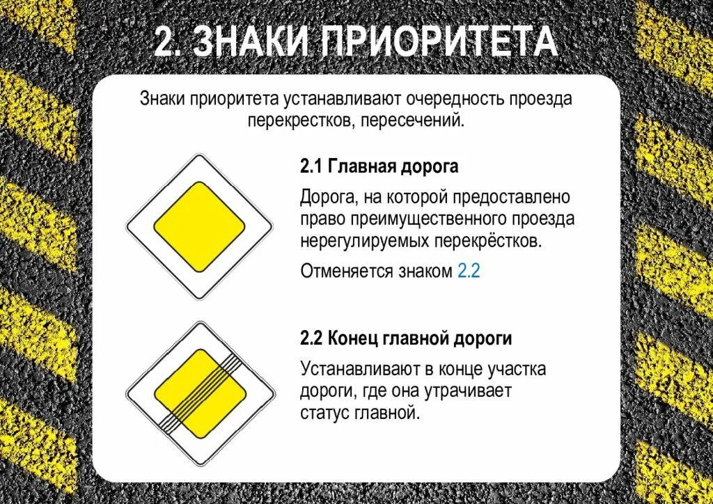 3. Главная дорога пдд. Глава ядорога показана. Отличие главной дороги. Вопросы пдд про главную дорогу.