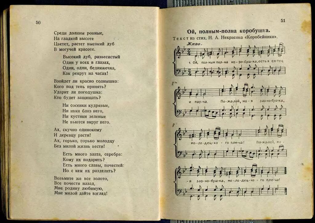 Слово песенник. Среди Долины ровныя слова. Песня среди Долины ровныя. Ах вы сени Мои сени текст. Среди Долины ровныя Ноты.