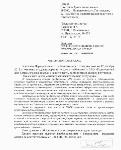 Подать апелляционную жалобу в областной суд. Апелляционная жалоба в районный суд на решение мирового судьи. Апелляционная жалоба ответчика на решение суда образец. Апелляция на решение мирового судьи пример. Апелляционная жалоба в районный суд на решение мирового судьи пример.