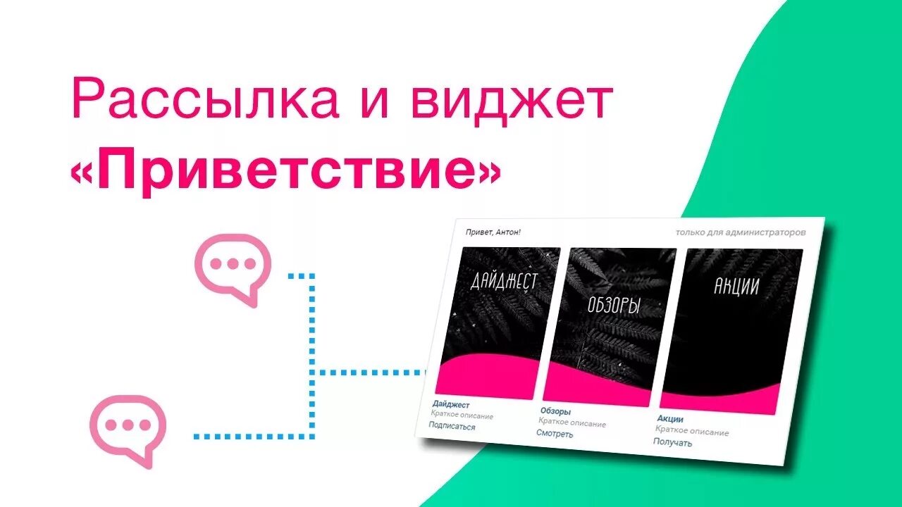 Виджет приветствие. Виджеты сообщества. Виджет приветствие. Виджет приветствие. Виджет приветствия.