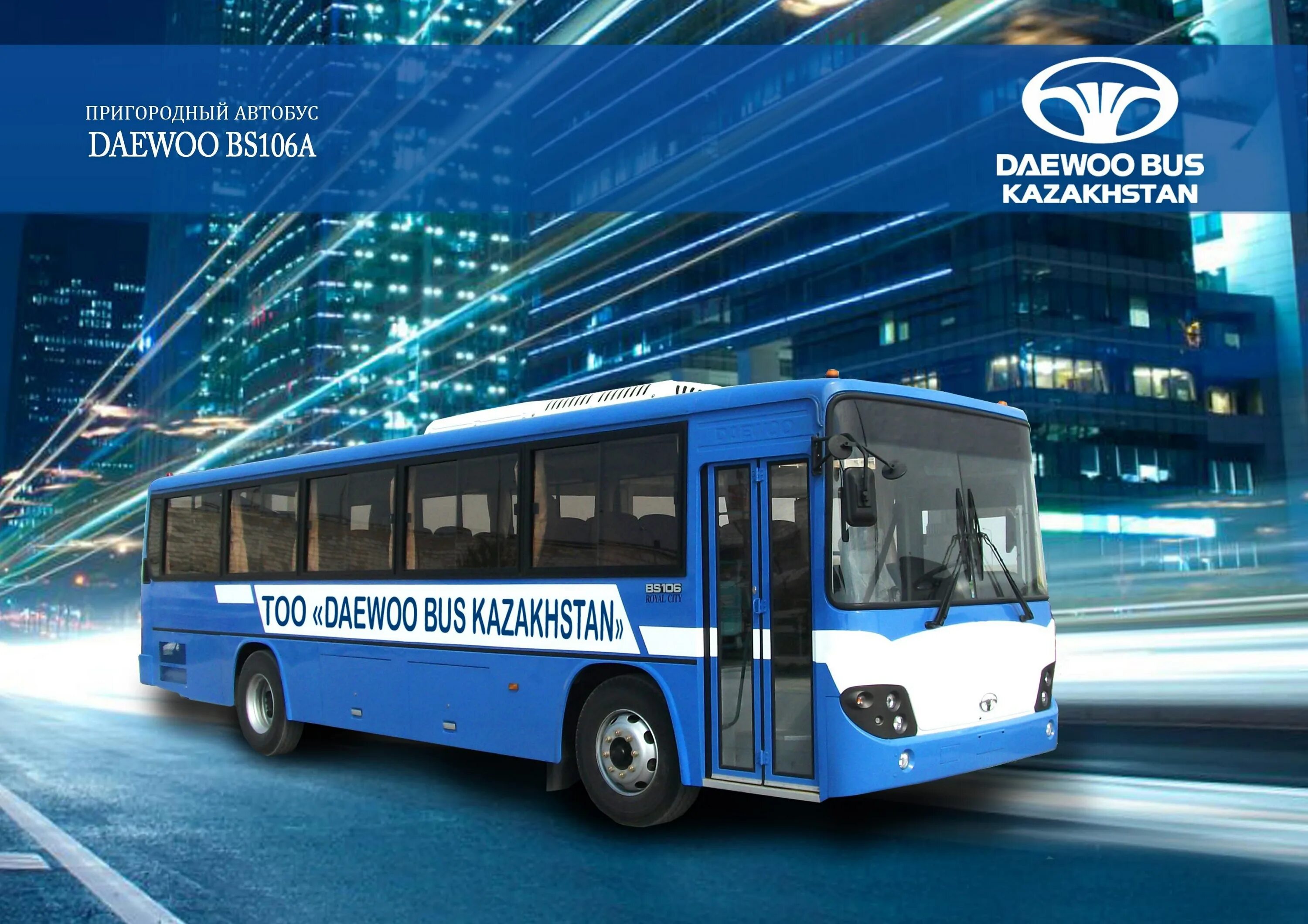 Daewoo bs106. Автобус: Daewoo Bus. Daewoo bs106 СЕМАЗ. Daewoo bs106 Казахстан. Пригородные автобусы москва