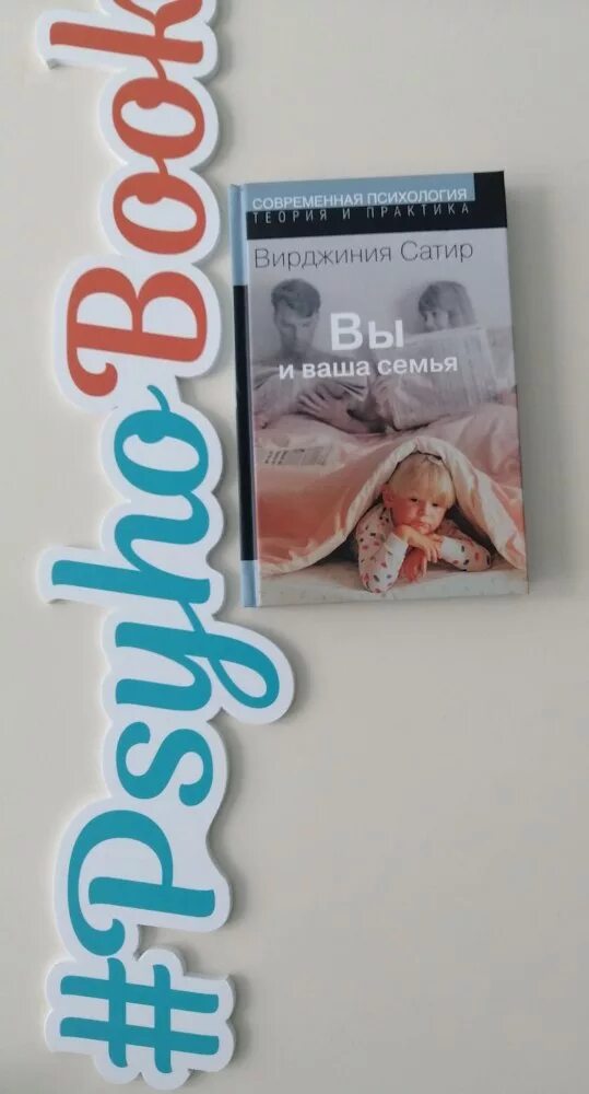 вирджиния сатир вы и ваша семья. вирджиния сатир семья. сатир в. вирджиния сатир семейная психотерапия. сатир вирджиния - почему семейная терапия.