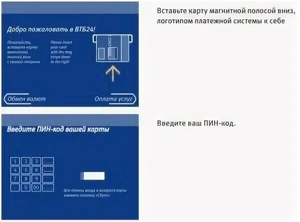 Втб внесение наличных рядом со мной. Карта втб пин код в банкомате. наклейки на банкомат втб. терминал втб для распечатки. меню банкомата втб.