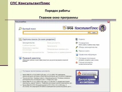 Программное обеспечение справочно правовых систем