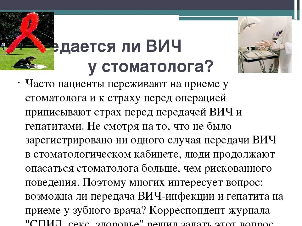 Иди спида. Можно ли заразиться ВИЧ У стоматолога. Заражение СПИДОМ У стоматолога. Чем можно заразиться у стоматолога.